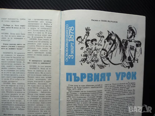 Пламъче 2/88 Изаура Доньо Донев Александър Александров Космонавт Иван Сарафски, снимка 3 - Списания и комикси - 50241889