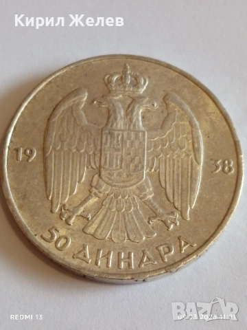 Сребърна монета 50 динара 1938г. Югославия Крал Петър втори за КОЛЕКЦИЯ 30569, снимка 2 - Нумизматика и бонистика - 53764940