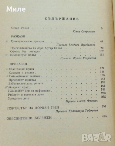 3 Тома Избрани Творби на Оскар Уайлд Разкази Стихотворения Анекдоти Приказки Афоризми Поеми Саломе, снимка 3 - Художествена литература - 53701612