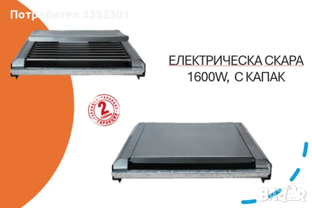 Електрическа скара 1600W с капак, снимка 3 - Друга електроника - 49330318