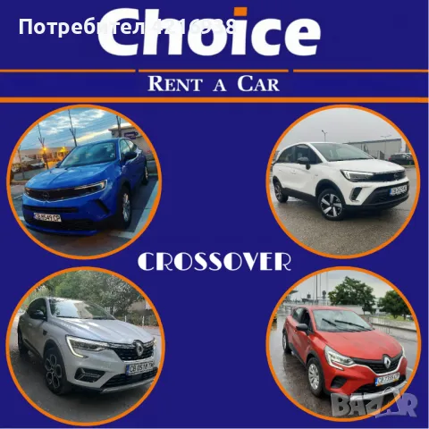 / CHOICE RENT A CAR / Сигурна Фирма За Коли под Наем /, снимка 4 - Rent a car - 47059990