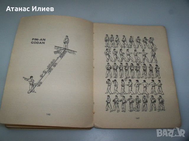 Карате, автор Роланд Хаберзетцер издание 1968г., снимка 8 - Специализирана литература - 45081697