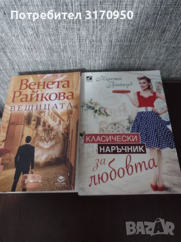 Лот от книги, снимка 3 - Художествена литература - 48755083