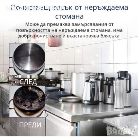 Паста за почистване и полиране на неръждаема стомана, снимка 2 - Препарати за почистване - 53180151