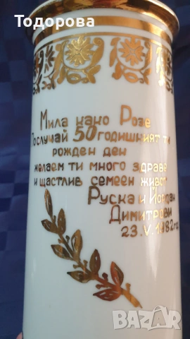 Порцеланова ваза с богата позлата надписана за юбилей със златен надпис, снимка 6 - Антикварни и старинни предмети - 53927300