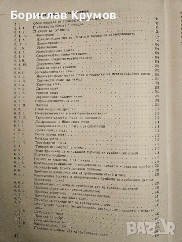 Мануална терапия, снимка 6 - Специализирана литература - 53403730