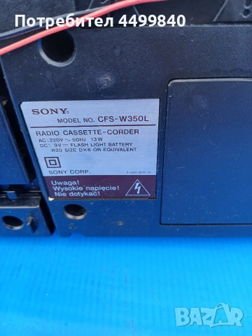 ПРОДАВАМ МНОГО ЗАПАЗЕН КАСЕТОФОН ВЪНШНО ( SONY- CFS-W350L ) , снимка 4 - Радиокасетофони, транзистори - 53321835