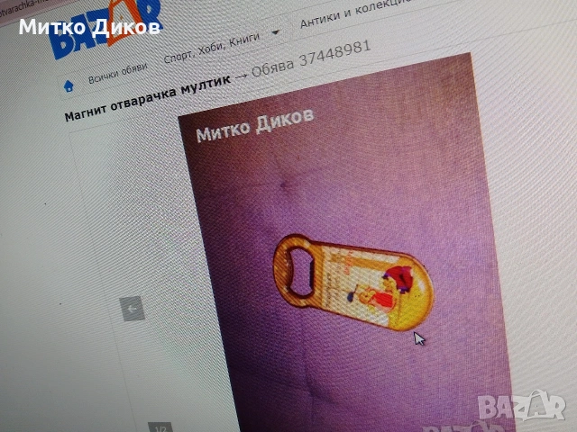 Магнити мултик,маска,Сърбия,Чех,Турц,Полш,Андо,Унгар,Румън,Люксемб,Ниаг,Рио,ВЛев,слон,,Тунис,Виет, снимка 14 - Колекции - 54076075