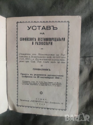 Устав на Софийските вестникопродавачи и разносвачи




, снимка 2 - Други - 50824787