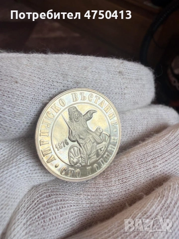 Кутия 100 години Априлско въстание , снимка 7 - Нумизматика и бонистика - 53701759