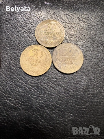 Монети 1937г 50 ст. Обърнат ГЕРБ 