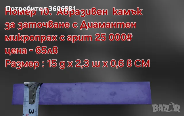 Заточващи водни камъни от 15 000 до 25 000# грит (диамантен микропрах) + твърда полираща паста, снимка 5 - Аксесоари за кухня - 45680676