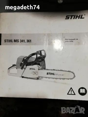 Инструкция за употреба на резачка STIHL MS 341,361, снимка 1 - Градинска техника - 48524624