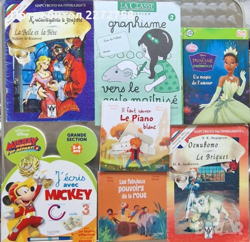 Детски книги на френски език