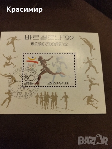 Северна Корея 1991 г , снимка 2 - Филателия - 52240742