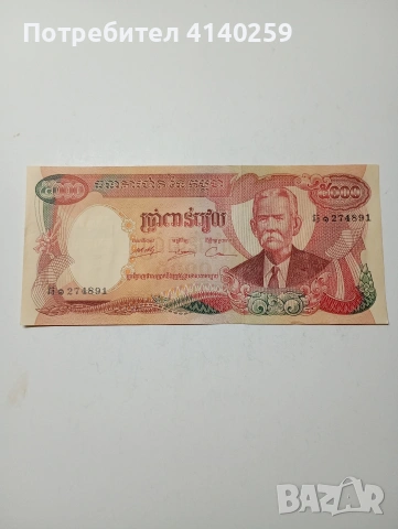 КАМБОДЖА БАНКНОТА 