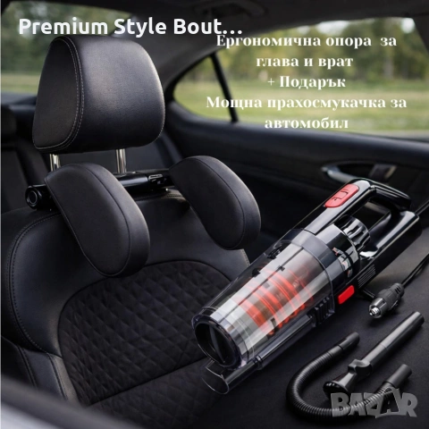 Ергономична опора за глава и врат за автомобили + Подарък Автомобилна прахосмукачка SONRU 7000Pa, снимка 7 - Друга електроника - 54030117