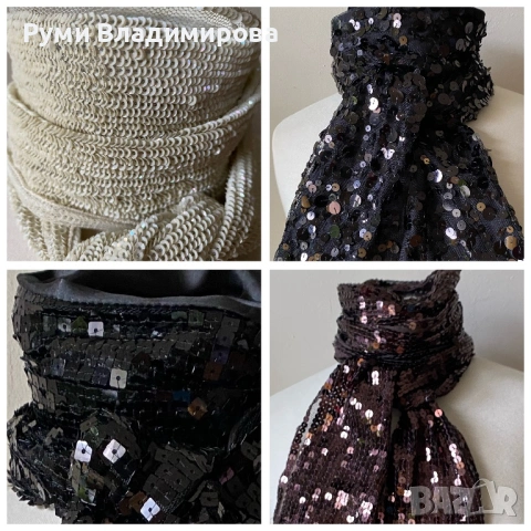 Шал с пайети в черно и кафяво/ различни видове