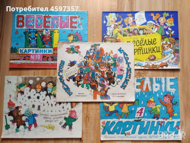 Списание веселые картинки 1977