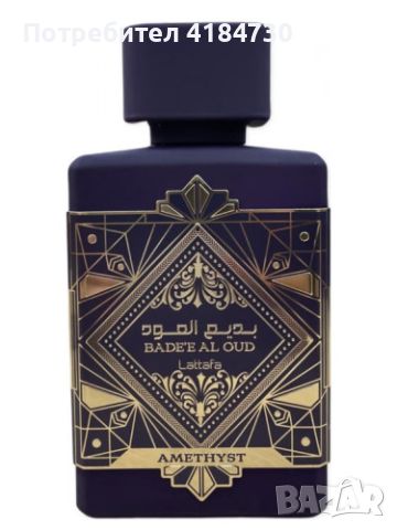 Bade'e Al Oud Amethyst 100ml Lattafa - арабски парфюм за мъже и жени - Дубай, снимка 1 - Унисекс парфюми - 46773055