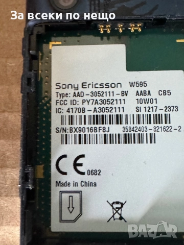 Sony Ericsson W595 , снимка 14 - Sony Ericsson - 52233294