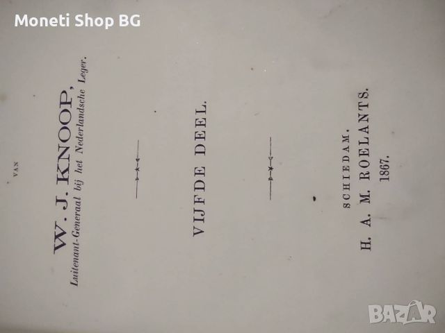 Четири военни книги от 1867г. , снимка 6 - Антикварни и старинни предмети - 45157002