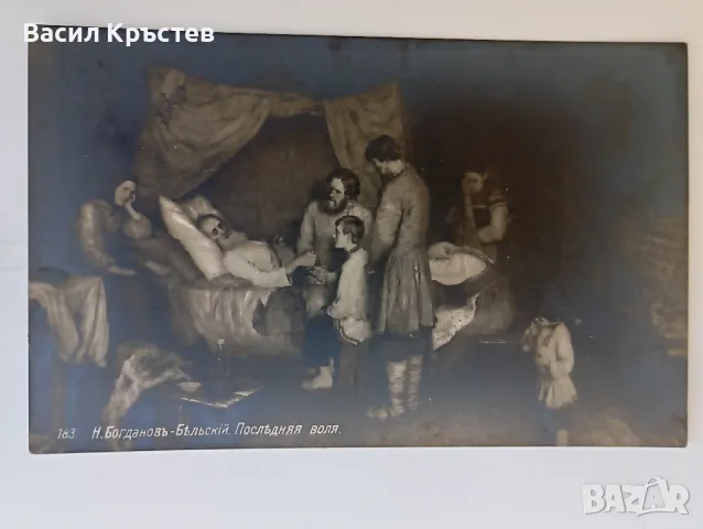 Картичка, старинна, 183 Н. Богдановъ- Бельский. "Последната воля", снимка 3 - Филателия - 47796411