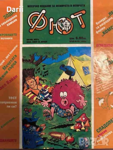 Фют. Бр. 5 (15) / 1992