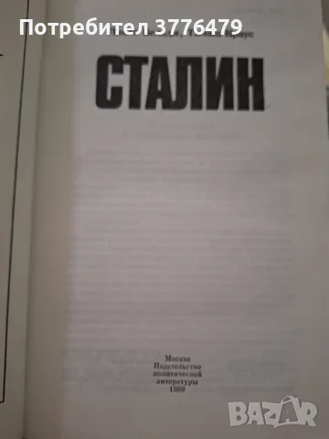 Сталин Лесно Белади,Тамара Краус, снимка 4 - Художествена литература - 46967082