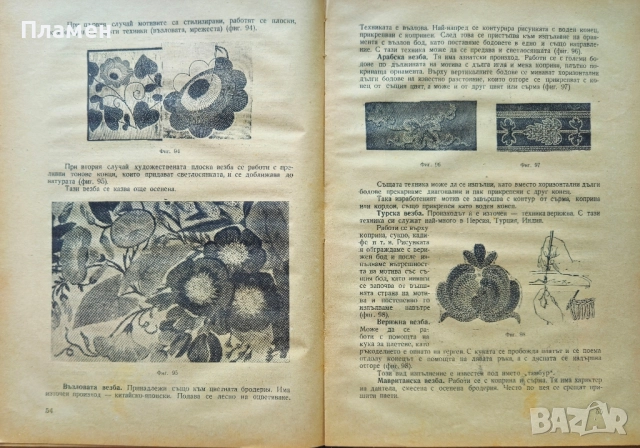 Учебник по бродерия за 4-ти, 5-ти, 6-ти и 7-ми клас на Девическите промишлени гимназии и училища, снимка 4 - Учебници, учебни тетрадки - 51592356
