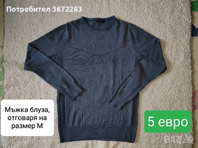 Мъжка блуза с дълъг ръкав