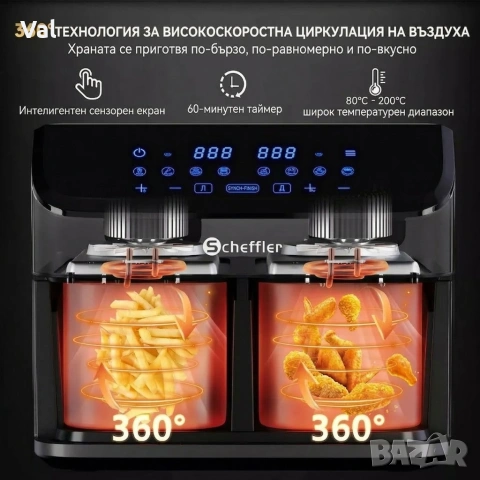 Фритюрник с горещ въздух XXL 9L, 2 камери, 8 програми, Двойно готвене & Синхронизиран финал, снимка 3 - Фритюрници - 53901712