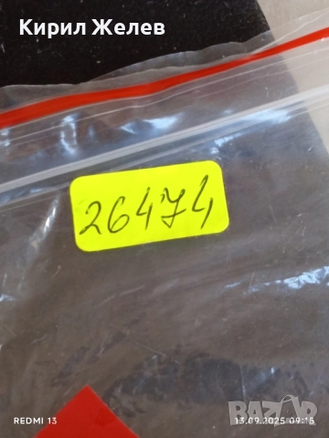 Четири пощенски картички МЕДОВА ПЕРУНИКА, СТРАНДЖАНСКА ЗВЪНИКА,ВОДНА ЛИЛИЯ 26474, снимка 15 - Филателия - 51697755