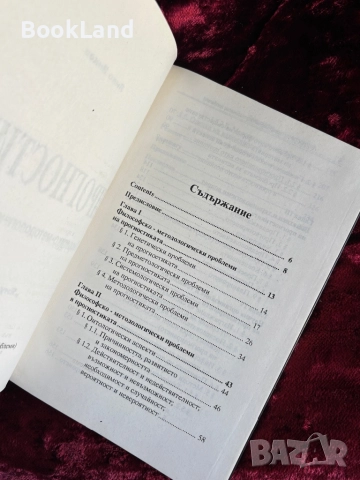 Прогностика теоретико-методологически проблеми| Янко Янков, снимка 5 - Други - 52288221