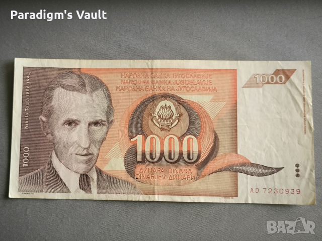 Банкнотa - Югославия - 1000 динара | 1990г.