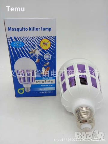 LED крушка против комари с адаптор за стена / Радиус на обхавата - до 20 метра / Волтаж - 220V / Мощ, снимка 9 - Други - 45692725