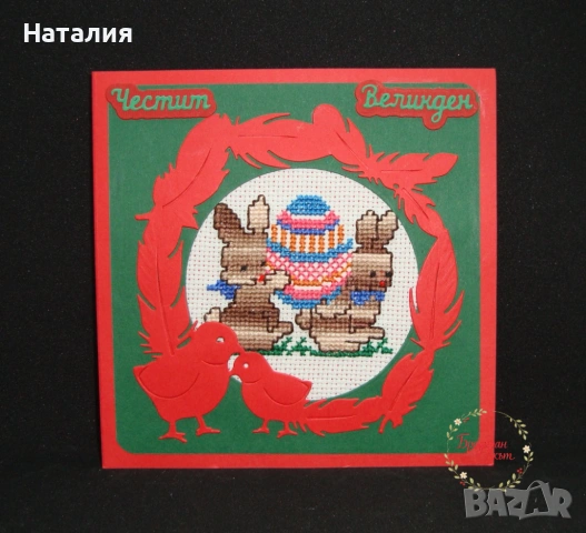 Ръчно бродирани картички за Великден и Коледа, снимка 6 - Декорация за дома - 53614729