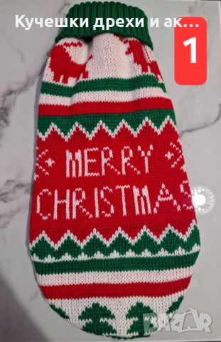 Коледни дрешки за малки кучета и котки от XS до L; Коледен пуловер за куче и за коте, снимка 2 - За кучета - 52393185