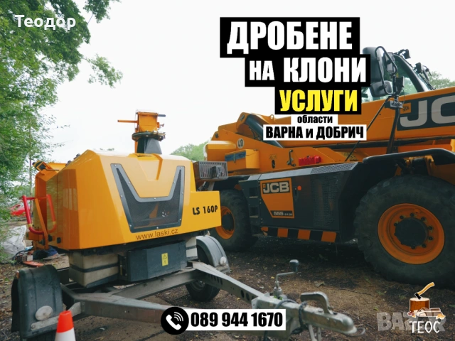 Обработка на терени с горски мулчер и подготовка за строителство – Варна, снимка 6 - Други услуги - 53669980