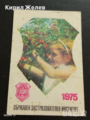 Старо календарче 75г. ДЗИ рядко за КОЛЕКЦИЯ ДЕКОРАЦИЯ 35366