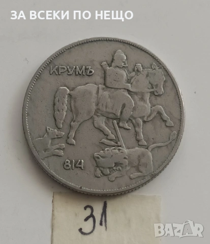 10 ЛЕВА 1930 - РАЗНИ ОТ 0,65 €, снимка 10 - Нумизматика и бонистика - 54188199