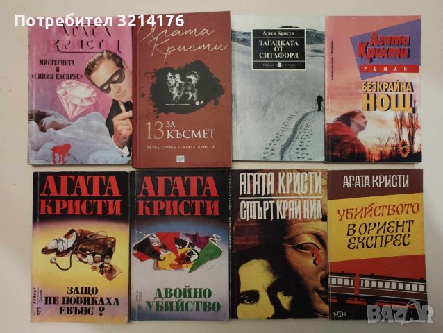 Художествена, Наука, История, Политика, Езотерика, Биографии А22, А23, снимка 2 - Художествена литература - 45469405