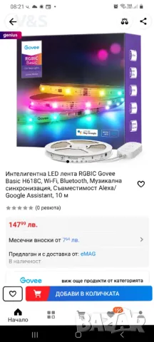 Govee RGBIC   h618c ,Alexa лет лента 10 метра, интелигентни WiFi LED светлини работят с Alexa , снимка 2 - Лед осветление - 47104770