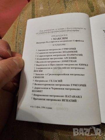 Православен молитвеник изд.90те г. 359 стр.- черни твърди корици - притежавайте тази свещенна книга , снимка 4 - Антикварни и старинни предмети - 45120163