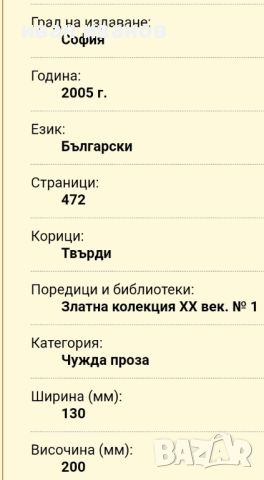 Името на розата , снимка 2 - Художествена литература - 46418314