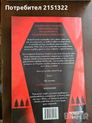 "Всеки в моето семейство е убил някого", снимка 2 - Художествена литература - 49699151