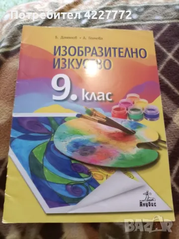 Учебници за 9 клас, снимка 6 - Учебници, учебни тетрадки - 47166835