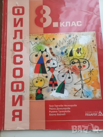 Учебници 8 и 9 клас , снимка 13 - Учебници, учебни тетрадки - 50714777