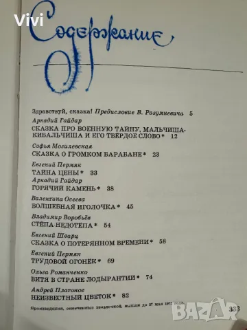 Волшебные краски: сказки советских писателей, снимка 12 - Детски книжки - 48465722