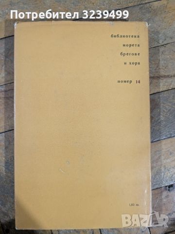 Венецианецът Марко Поло - Хенри Х. Харт, снимка 2 - Художествена литература - 46750796